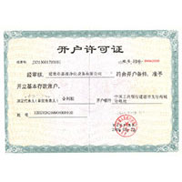 插女生在线观看开户许可证